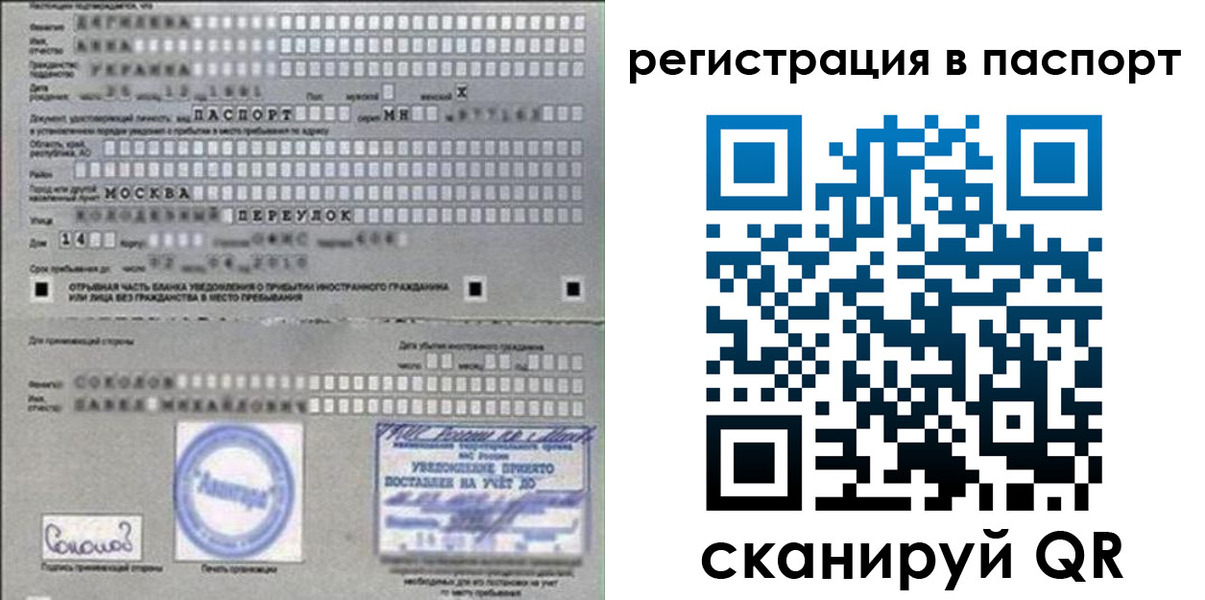 временная регистрация купить в Лабинске