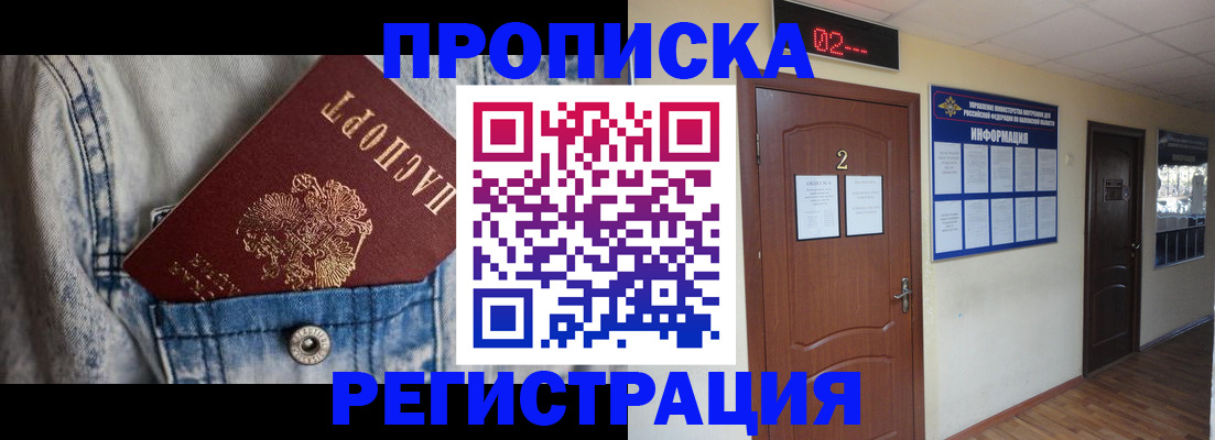 где прописаться в Лабинске