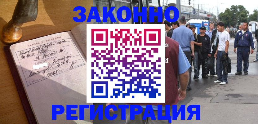 временная регистрация гарантия в Лабинске