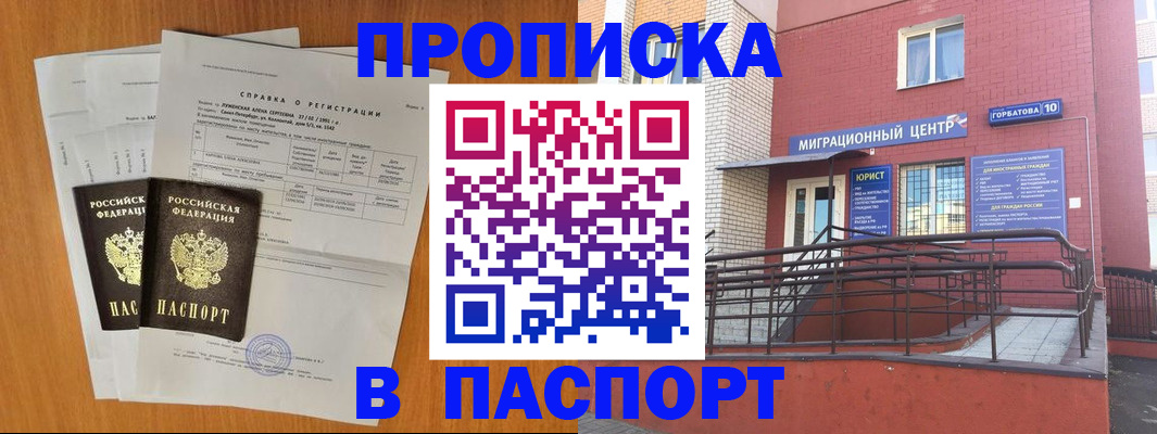 временная прописка в Лабинске