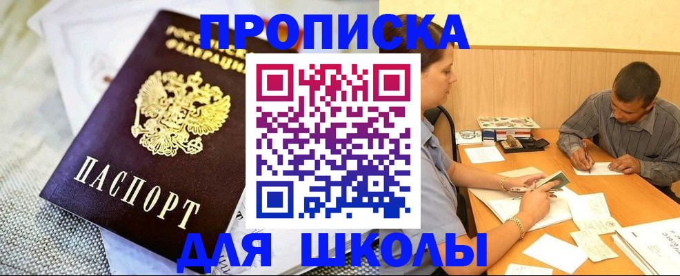 прописка для работы в Лабинске